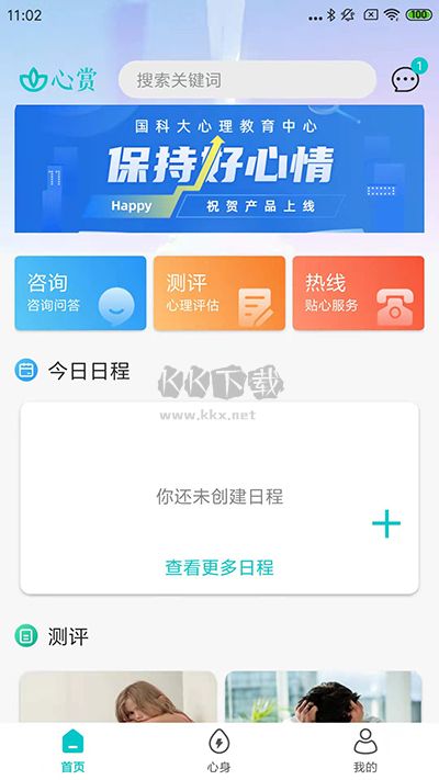 心賞APP 版本 1.0.6