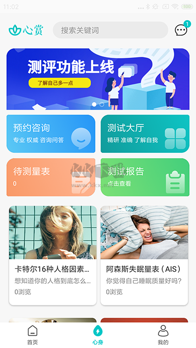 心賞APP 版本 1.0.6