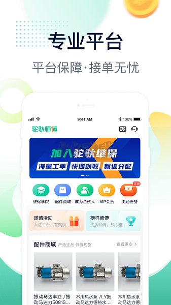駝馱師傅應(yīng)用程序 v1.6.9