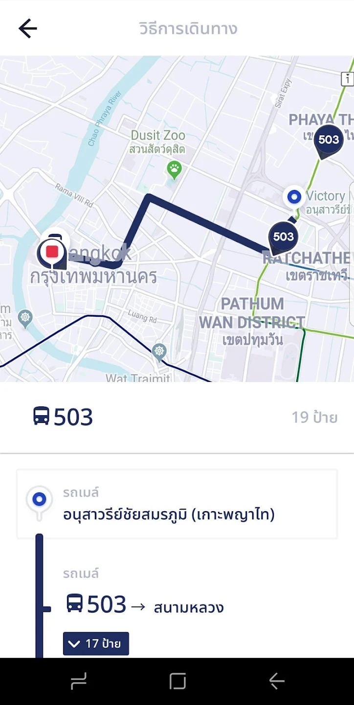 ViaBus泰國應(yīng)用