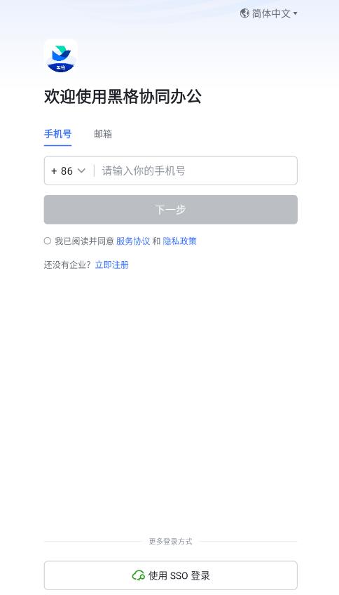 黑格協(xié)同辦公應用官方版
