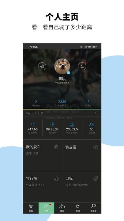 捷安特騎行APP 4.0.1版