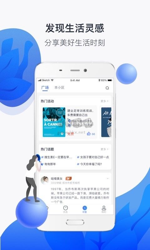 建業(yè)+APP 6.5.5版本更新