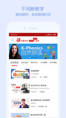 華教中文應(yīng)用官方版