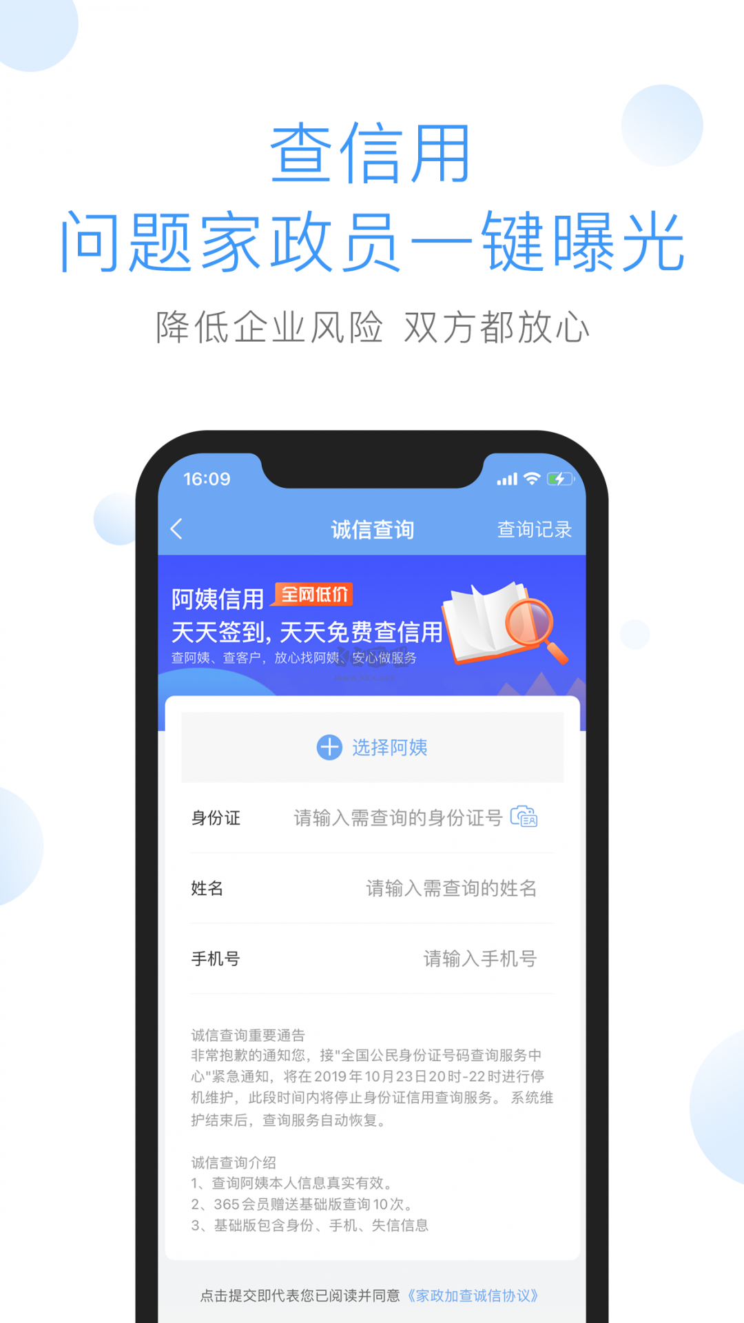 家政APP 5.1.7版
