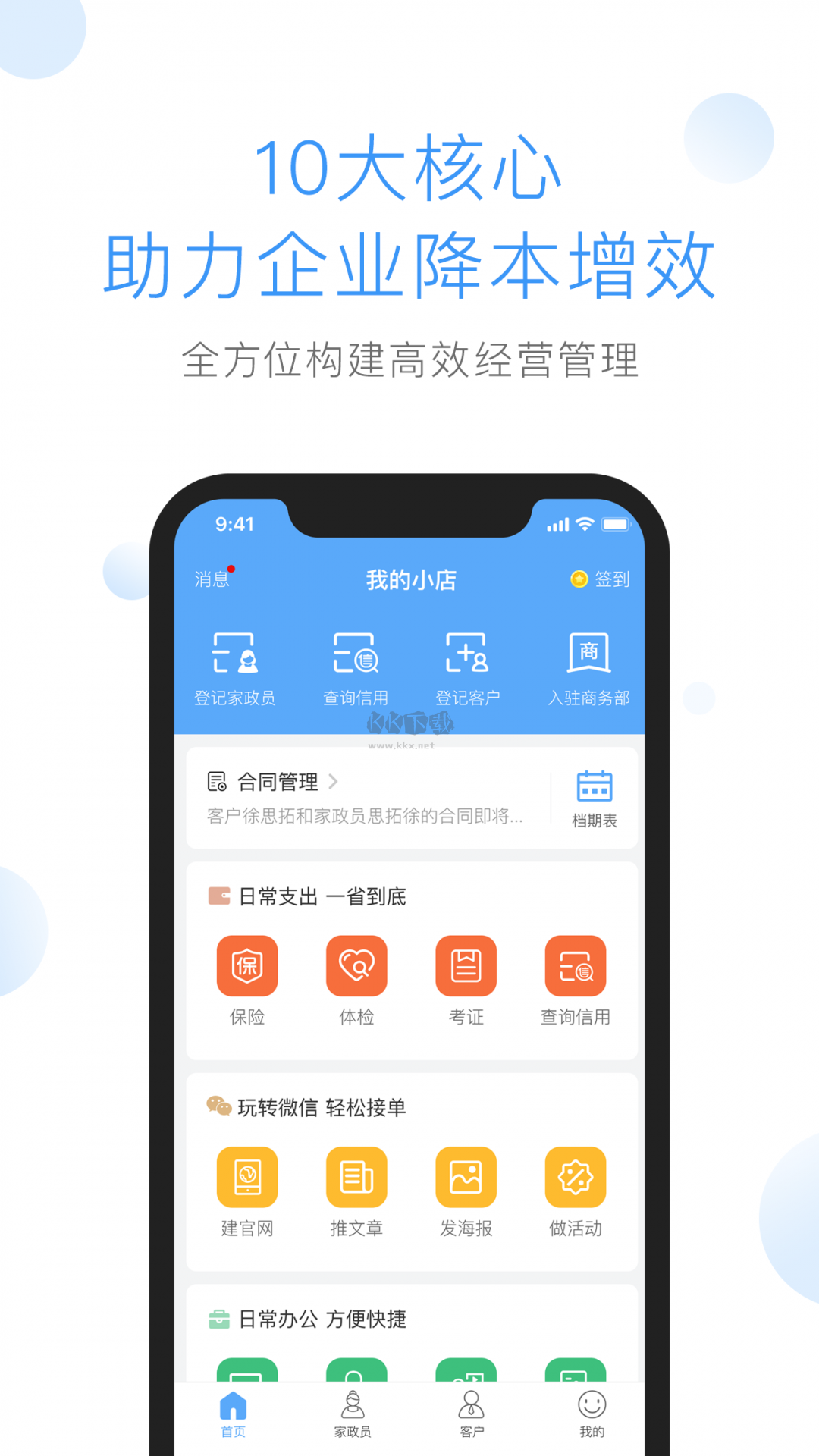 家政APP 5.1.7版