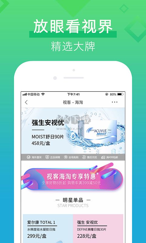 視客眼鏡網(wǎng)APP 4.3.3 版