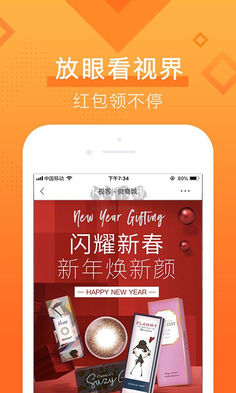 視客眼鏡網(wǎng)APP 4.3.3 版