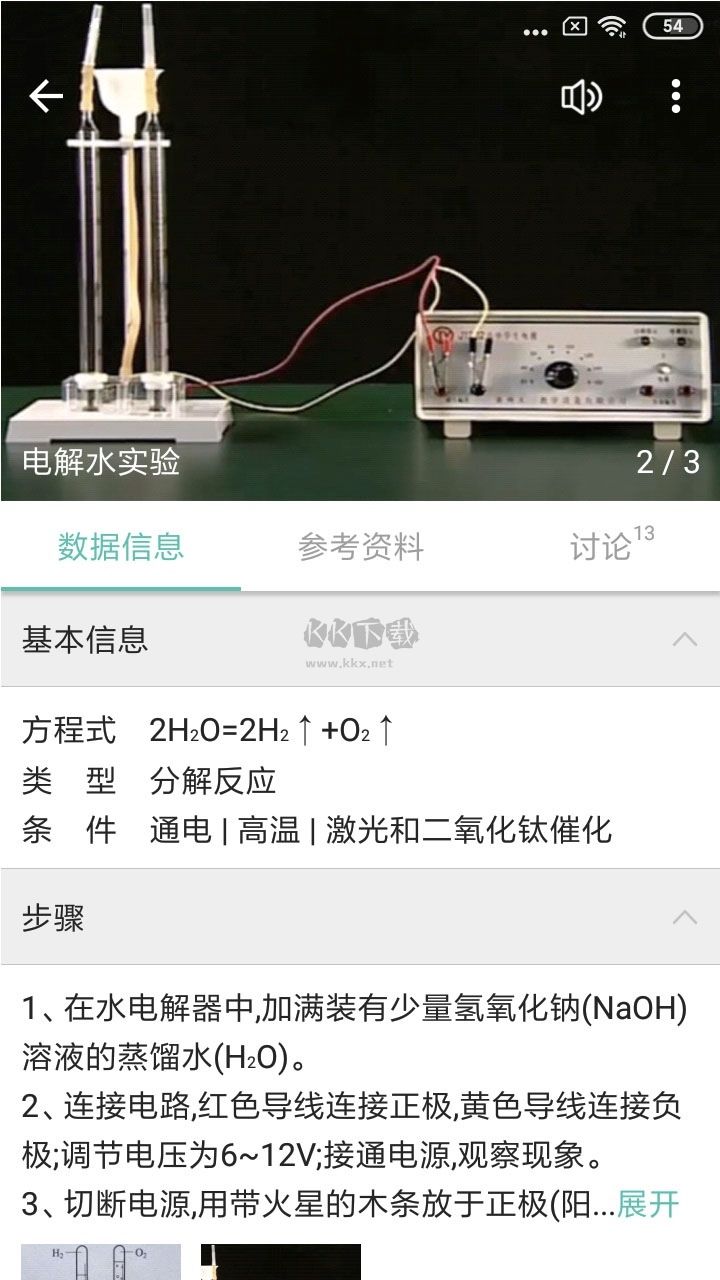 化學方程式應用程序 版本1.1.1.06
