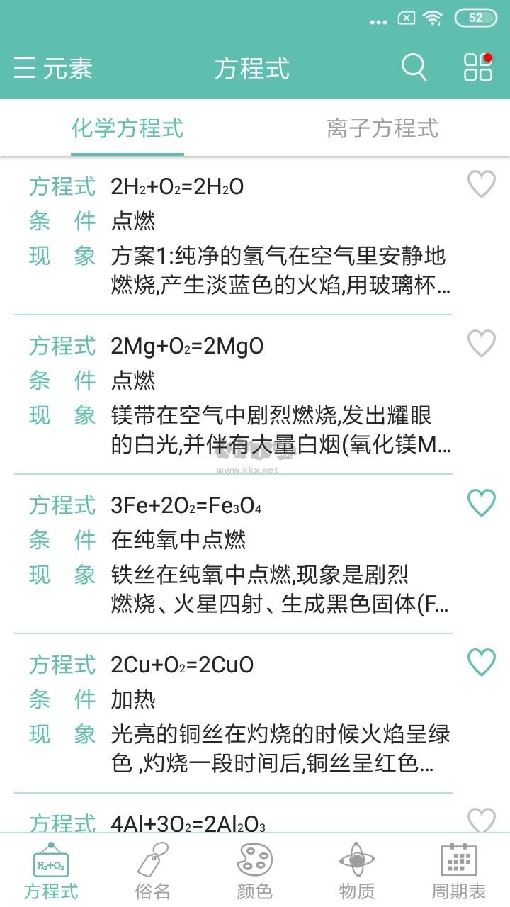 化學方程式應用程序 版本1.1.1.06