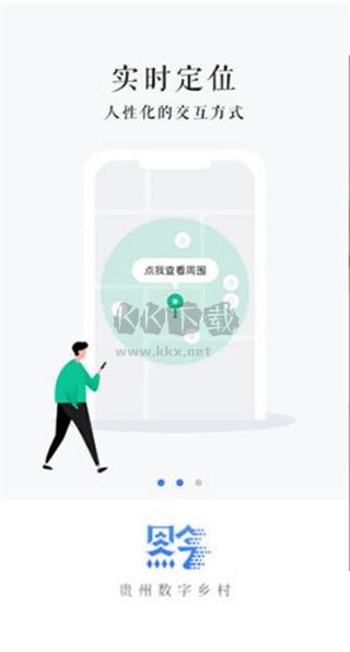 貴州數(shù)字鄉(xiāng)村應(yīng)用程序 v1.3.56