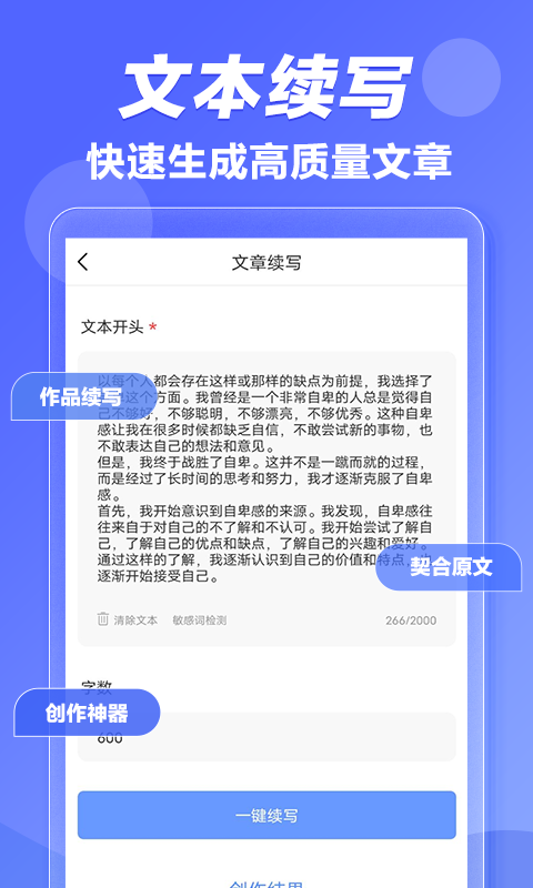 魚寫作官方版應用程序