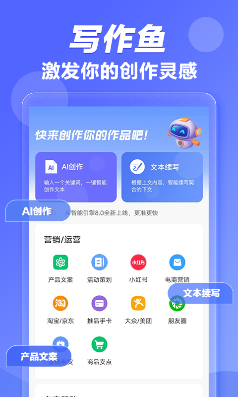 魚寫作官方版應用程序