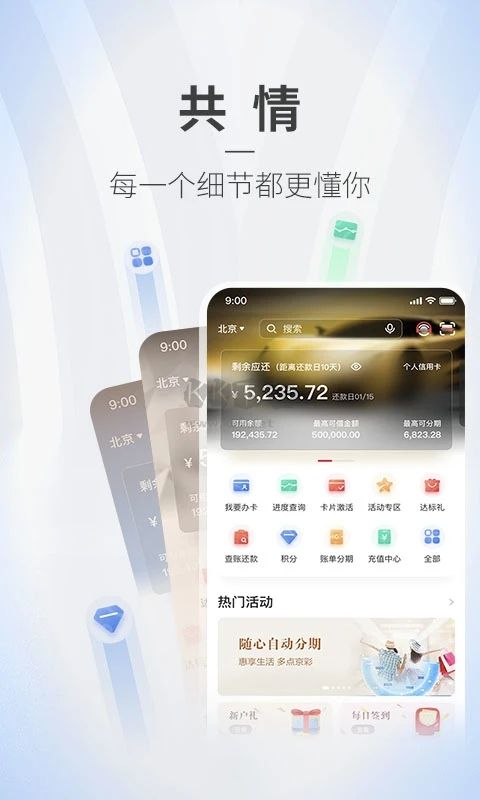 掌上京彩APP 6.8.6 版本
