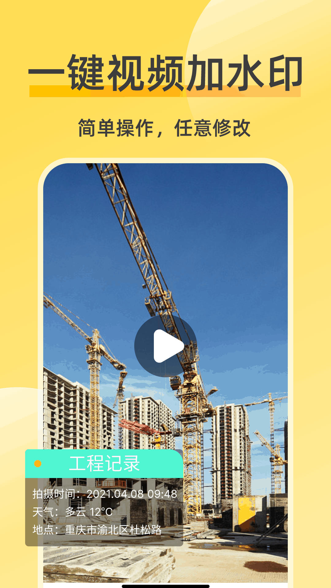 水印相機(jī)app官方版修改版