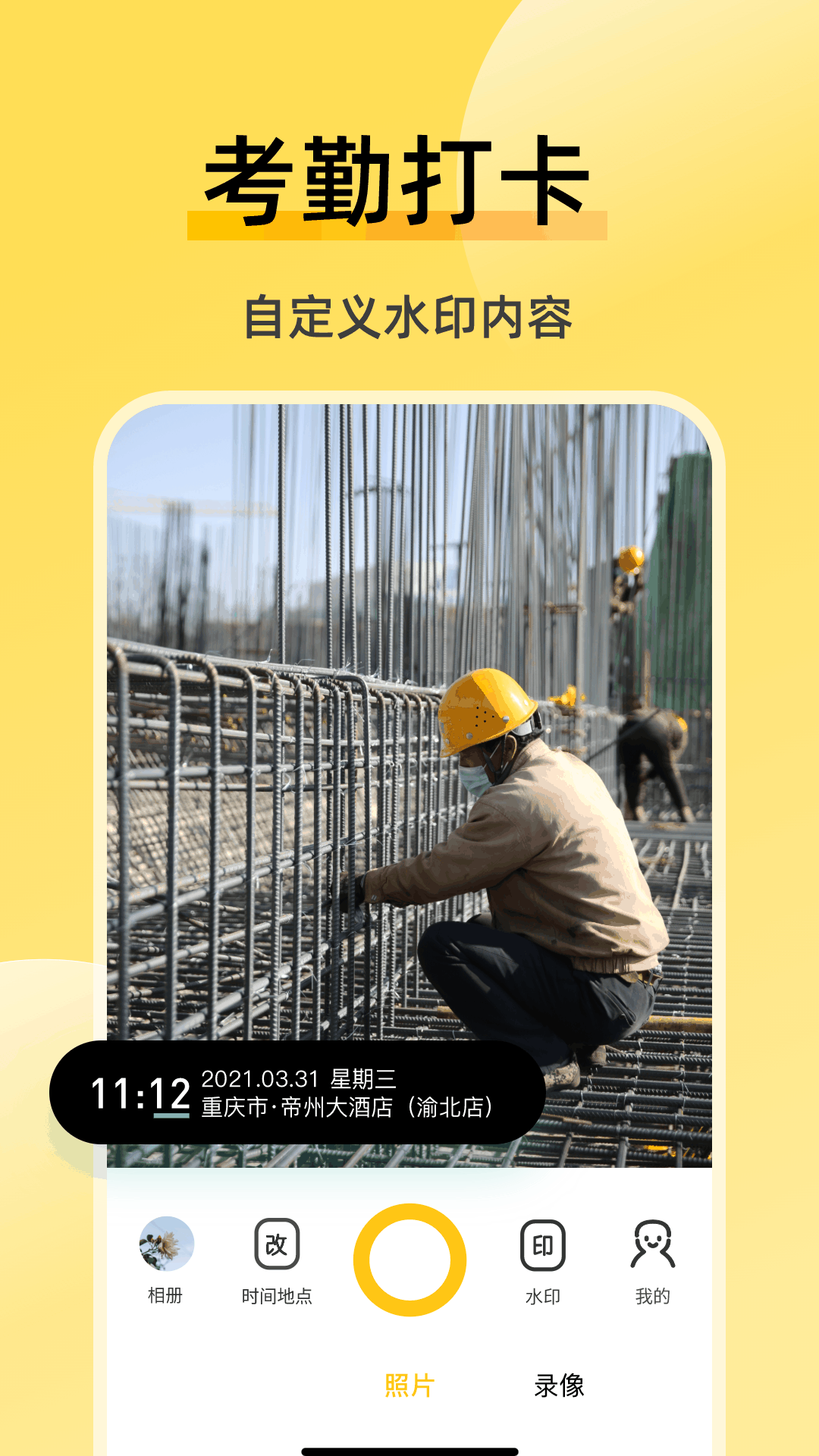 水印相機(jī)app官方版修改版