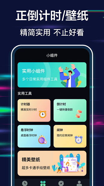 極簡全屏?xí)r鐘安卓應(yīng)用