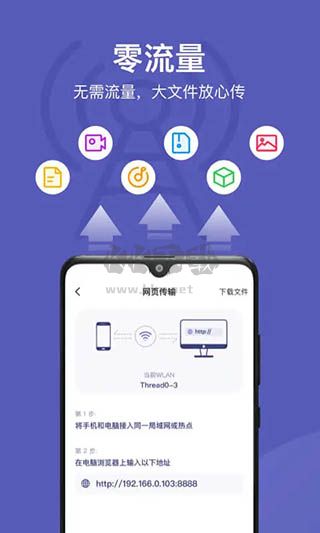 Hi傳輸助手 2.5.2 版