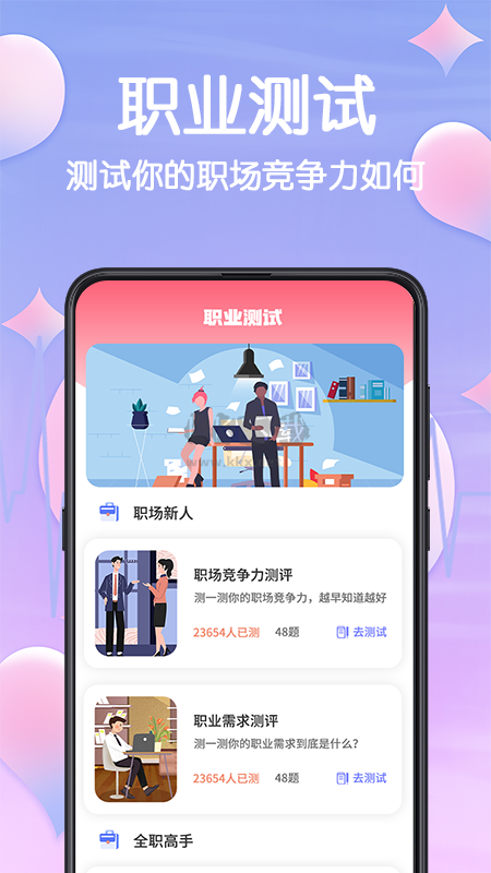 MBTI心理測試應用程序 v3.80