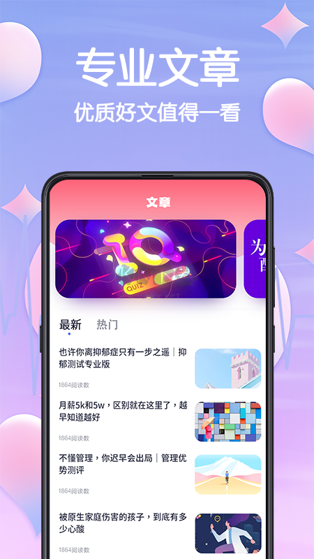 MBTI心理測試應用程序 v3.80
