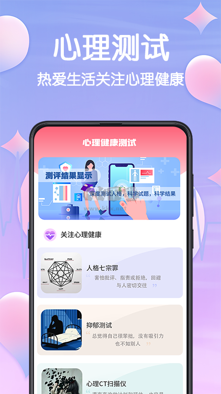 MBTI心理測試應用程序 v3.80