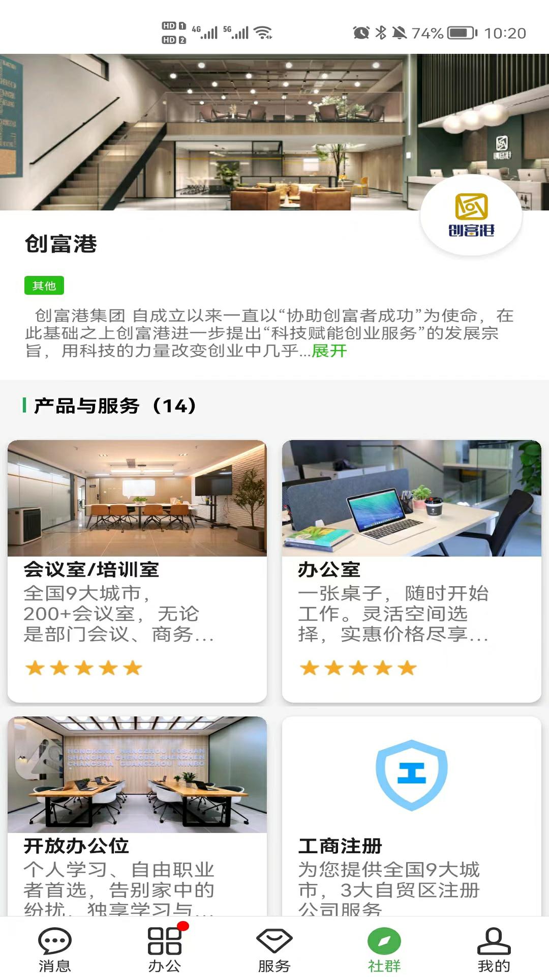 方圓間APP官方版下載