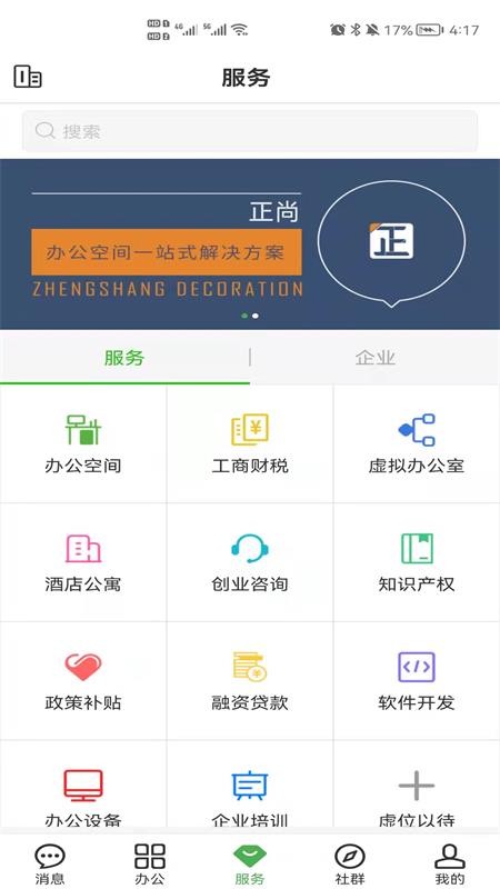 方圓間APP官方版下載