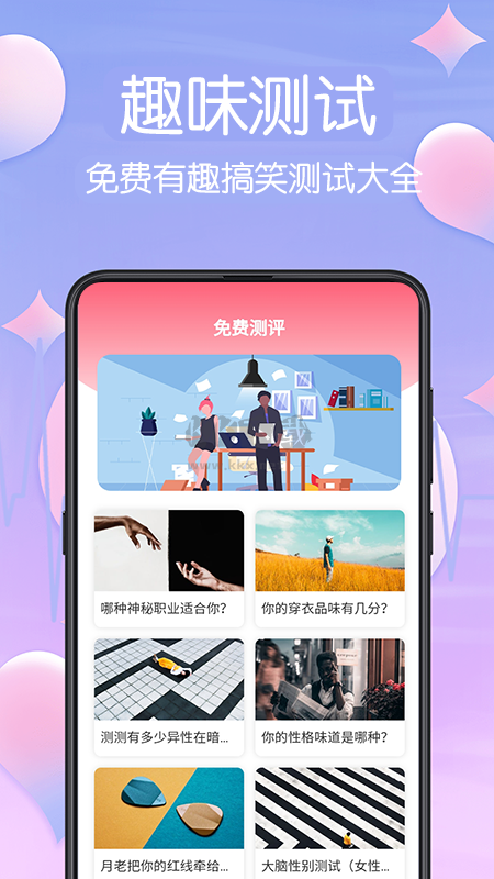 MBTI心理測試應用程序 v3.80