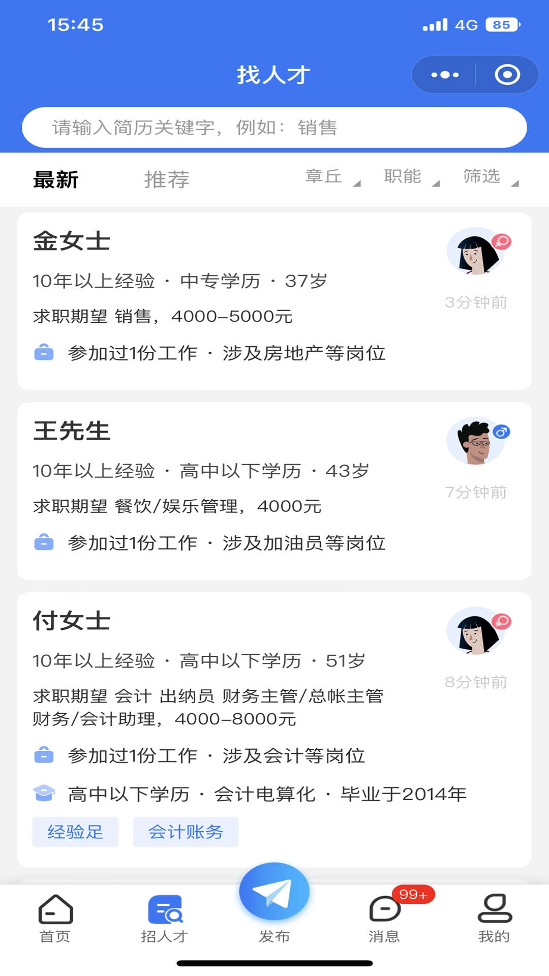 章丘求職網(wǎng)官方應(yīng)用版