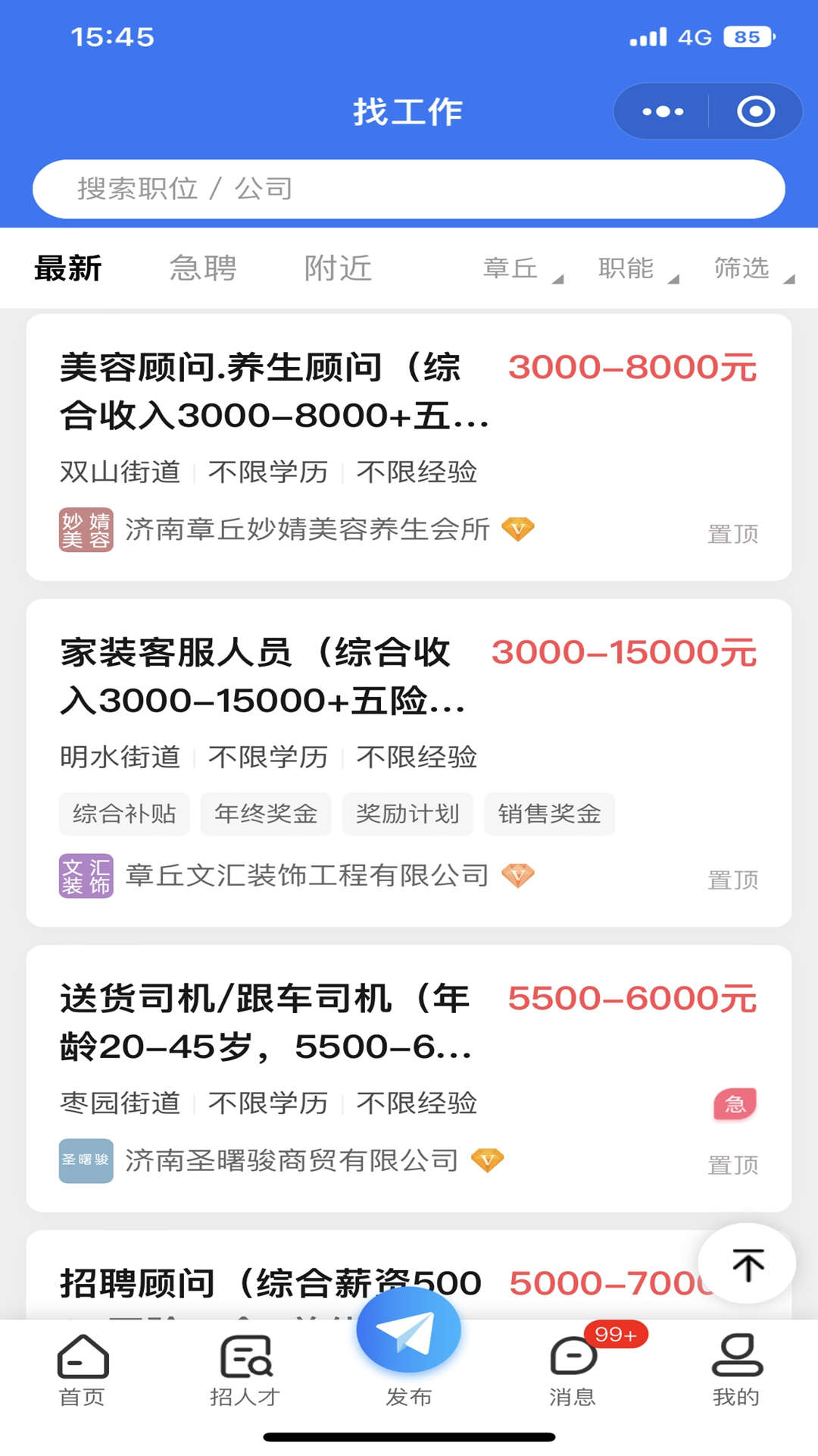 章丘求職網(wǎng)官方應(yīng)用版