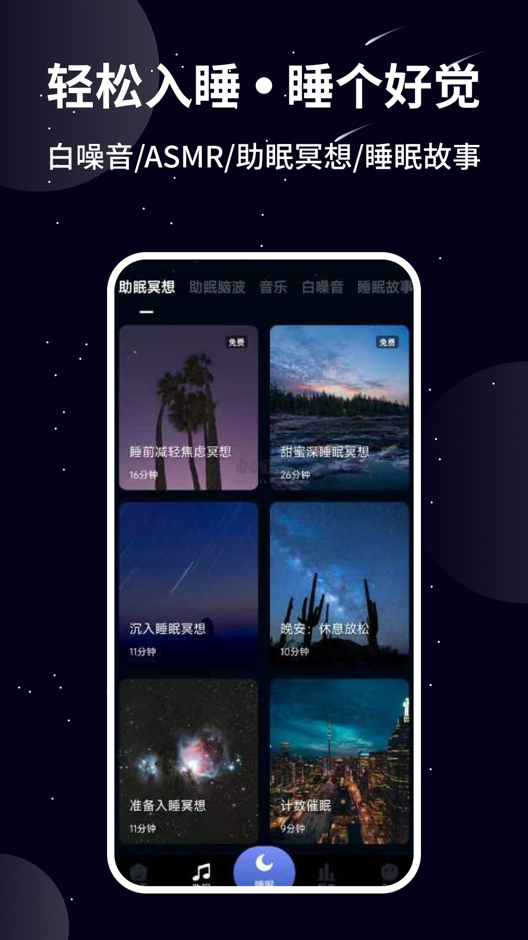 熊貓睡眠助手 3.0.3 版