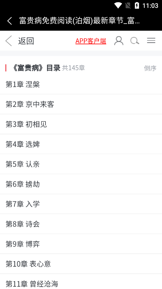 億咖小說App最新版本