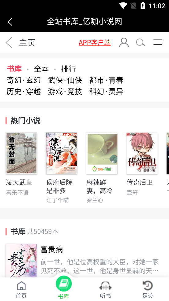 億咖小說App最新版本