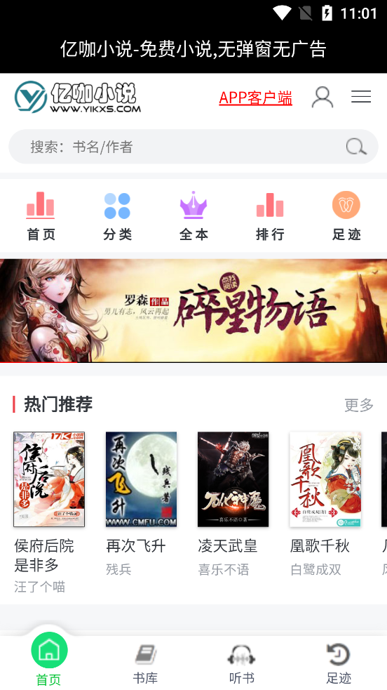 億咖小說App最新版本