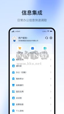 智慧園區(qū)CC+ 1.8.0 版