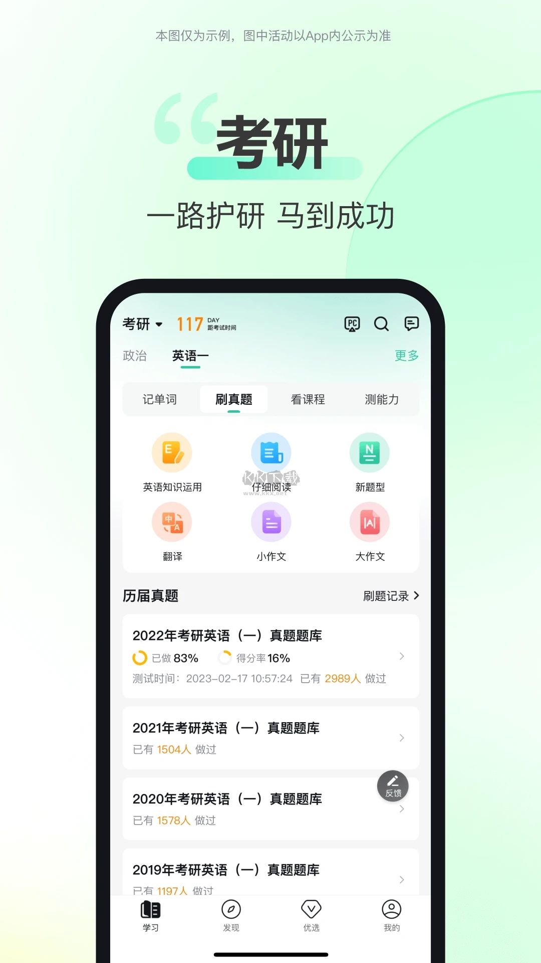 考試蟻APP 版本 2.18.1