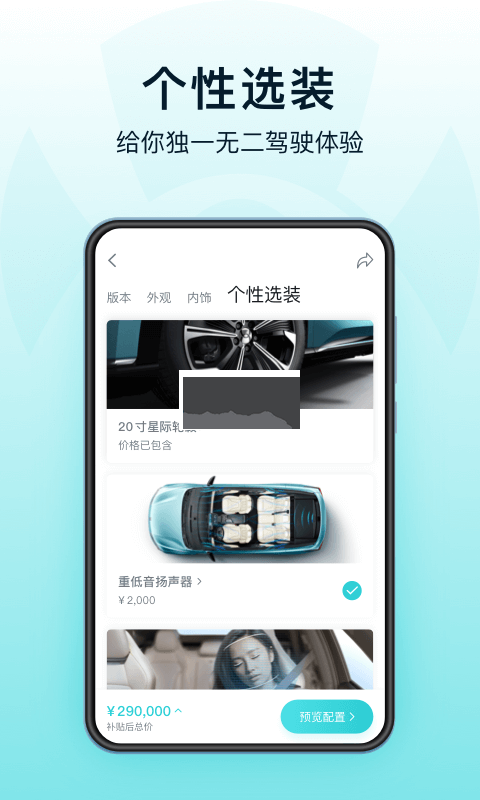 合創(chuàng)汽車(chē)應(yīng)用程序 v3.34.5