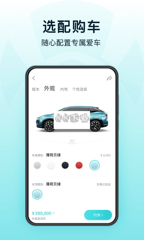 合創(chuàng)汽車(chē)應(yīng)用程序 v3.34.5