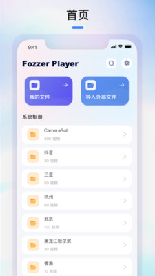 FozzePlayer 最新版更新
