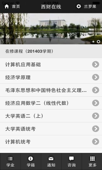 2024版西財在線app最新更新