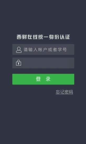 2024版西財在線app最新更新