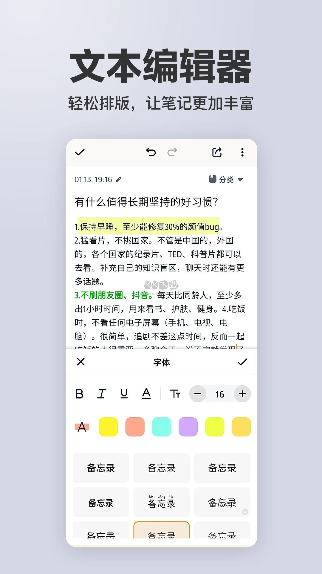 備忘錄便簽記事本 v2.6.8