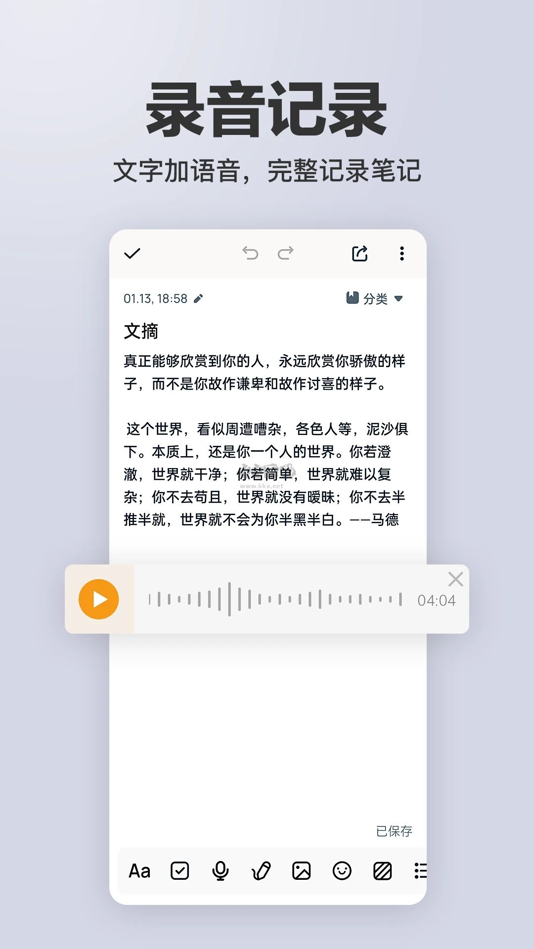 備忘錄便簽記事本 v2.6.8