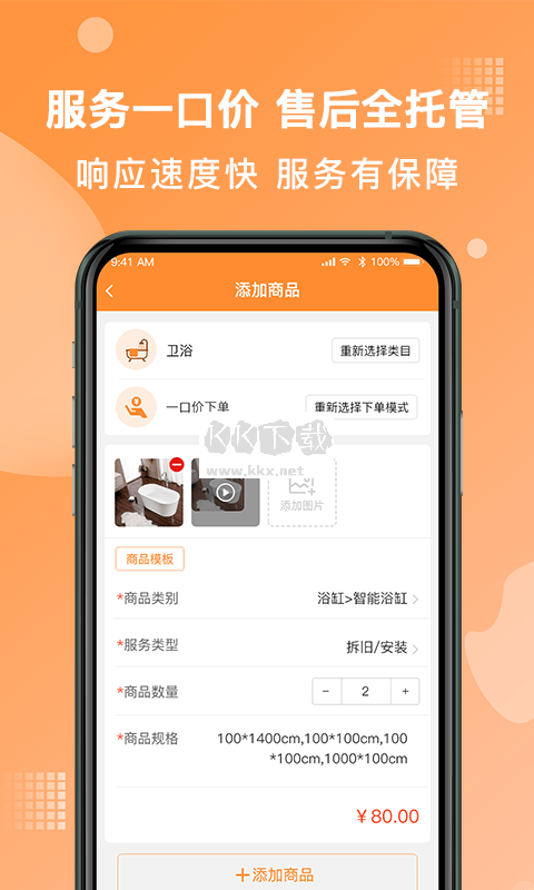奇兵到家應(yīng)用程序 v7.80.0