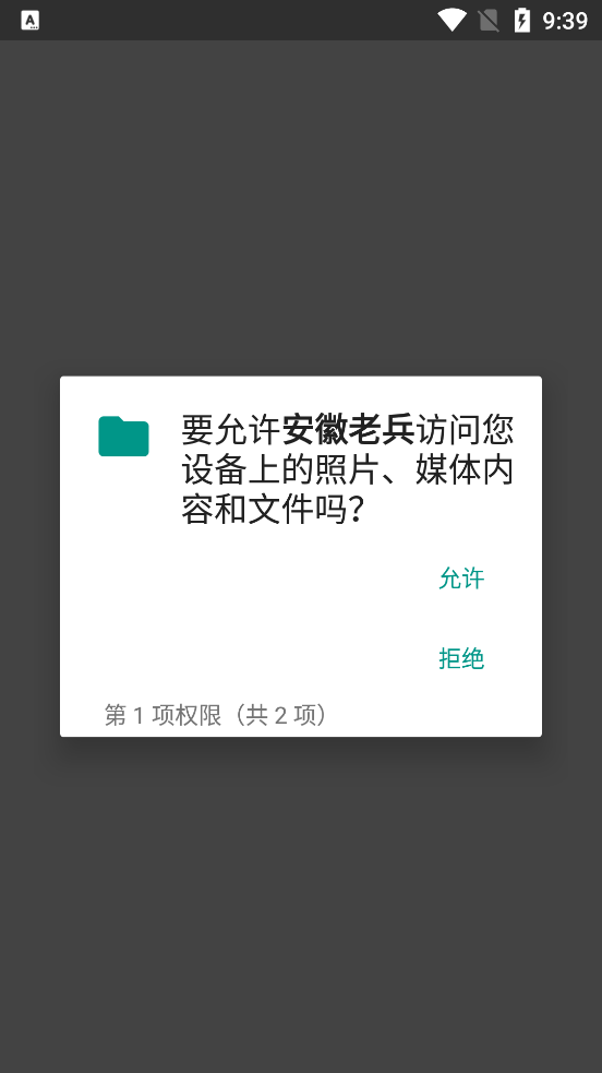 安徽老兵app新版