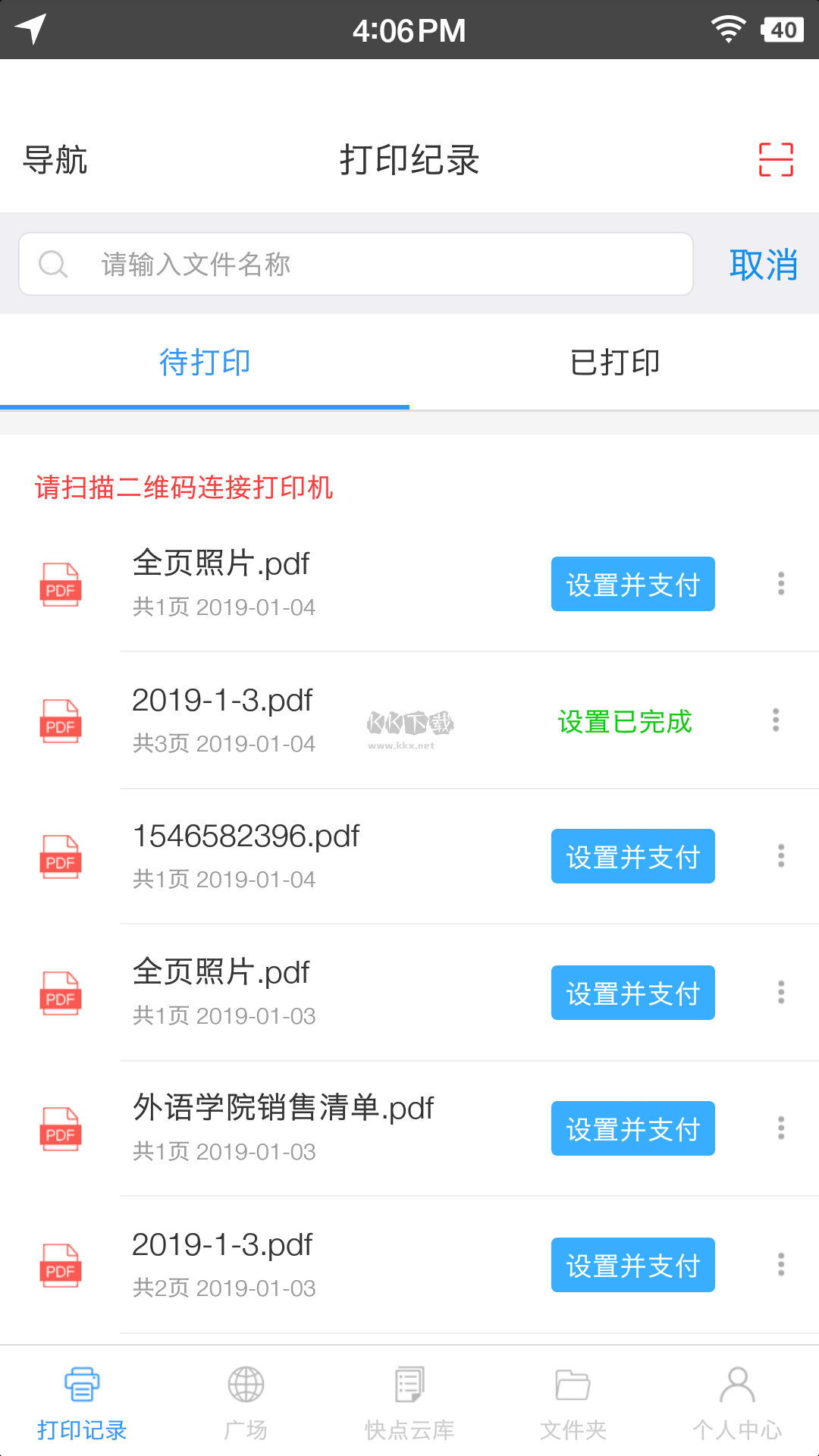 快點云打印應用程序 v1.5.7