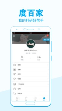 度百家app最新版本