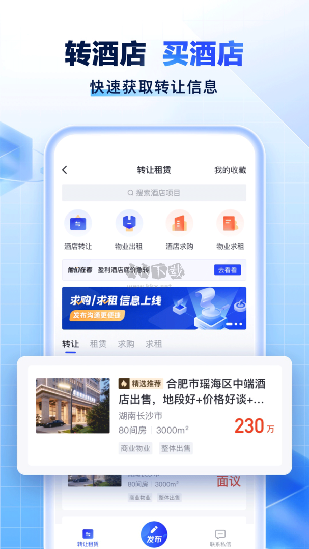 酒店之家App 3.0.4 最新版