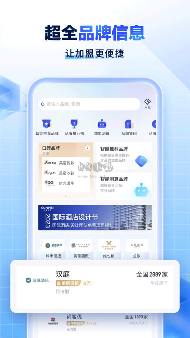 酒店之家App 3.0.4 最新版