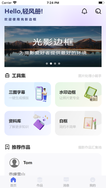 光影邊框安卓版應(yīng)用程序